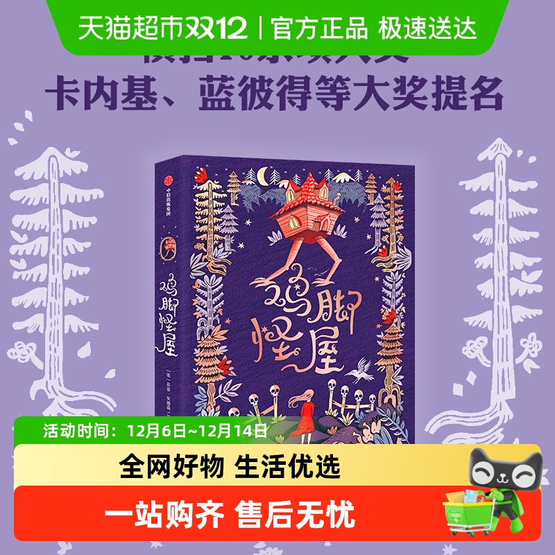 鸡脚怪屋苏菲安德森