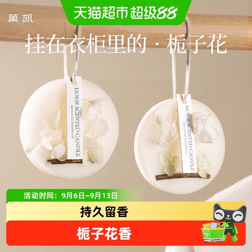 菓凯栀子花衣柜香薰植物精油