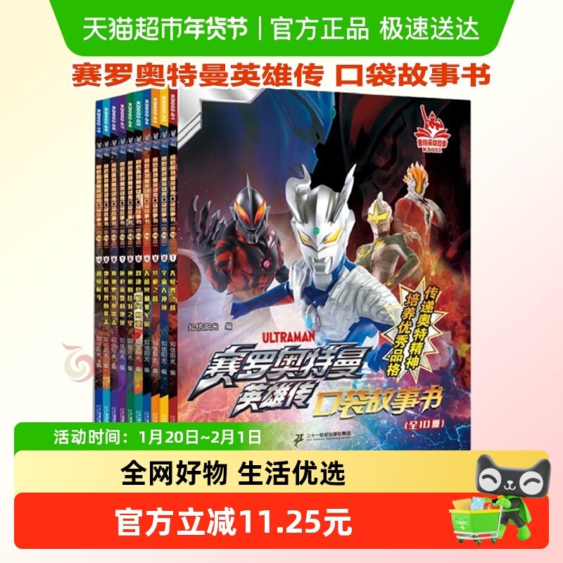 赛罗奥特曼英雄传口袋故事书全套10册 儿童绘本漫画书新华书店,书籍/杂志/报纸,绘本/图画书/少儿动漫书,淘宝优惠券,粉丝福利购,淘宝优惠卷