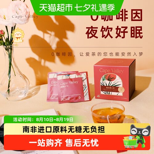 开普山谷路易博士茶夜饮好眠