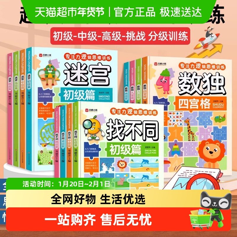找不同专注力训练456岁以上图书专注力逻辑思维训练小学生九宫格,书籍/杂志/报纸,绘本/图画书/少儿动漫书,淘宝优惠券,粉丝福利购,淘宝优惠卷
