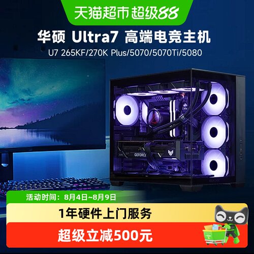 华硕U7270KPlus/5070电脑主机