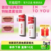 YOU女主角唇泥雾面哑光口红丝绒唇釉节日礼物 INTO 下拉领优惠