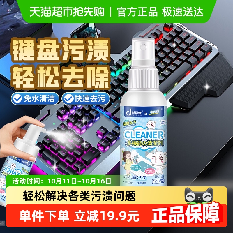 键盘清洁电脑清洗神器去油清洁剂擦洗键帽油脂清洗剂去油污清理液