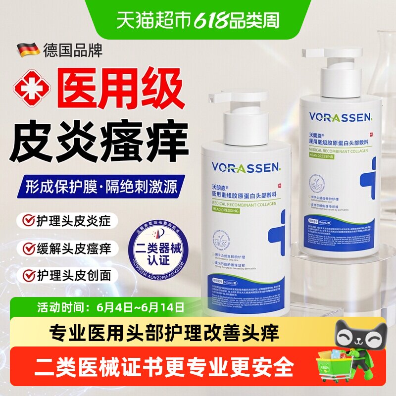 洗发水医用清洁脂溢性油头皮毛囊去改善头皮炎瘙痒创面护理屑抑菌