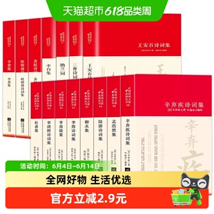 中国古诗词大全李白诗集苏轼李商隐陆游辛弃疾李清照诗词经典名著
