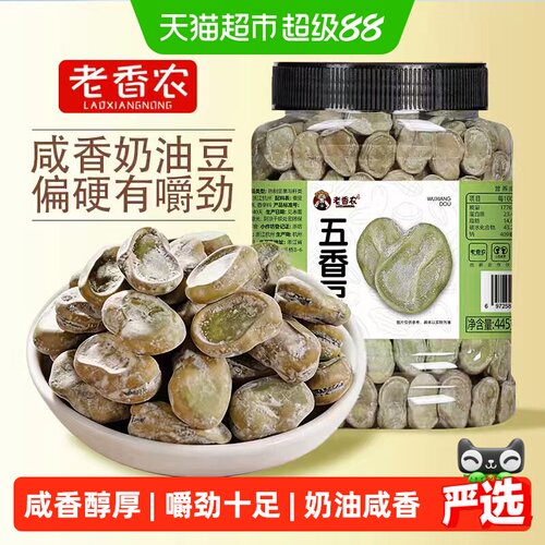 老香农绍兴茴香豆童年零食445g