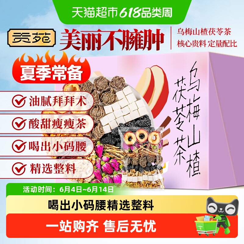 贡苑苹果雪梨桑椹乌梅山楂茯苓茶