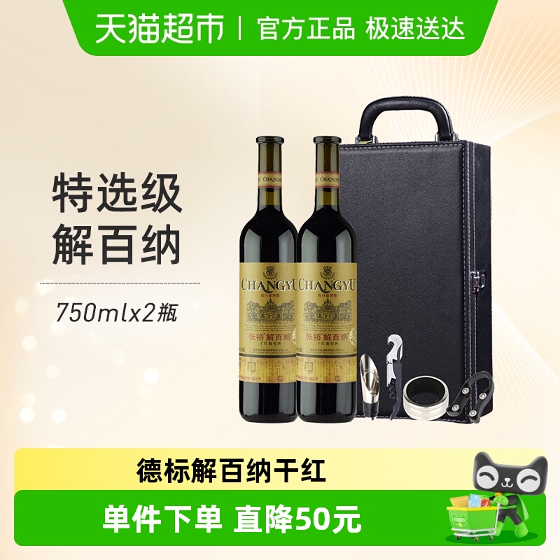 张裕红酒特选级解百纳N118干红葡萄酒750mlx2瓶礼盒装节日送礼