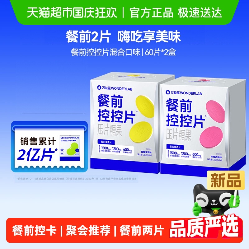 万益蓝白芸豆碳水克星大餐阻断