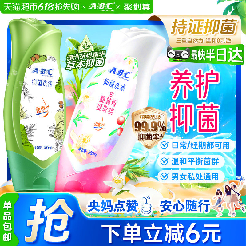ABC私处卫生护理洗液止痒抑菌经期日常温和茶树400ml【官方正品】
