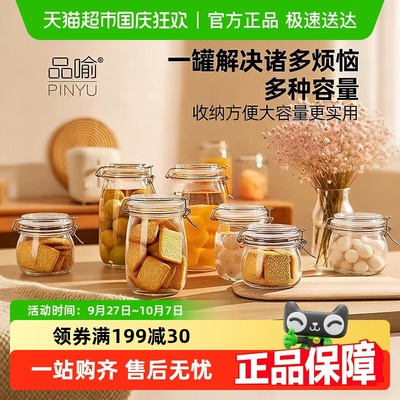 品喻密封玻璃食物收纳盒