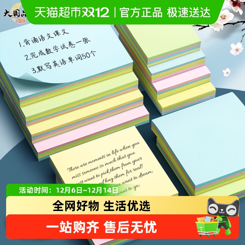 晨光学生用N次贴便利贴