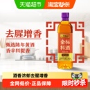 李锦记金标料酒500ml家用瓶装 去腥增香厨房炒菜黄酒调味品