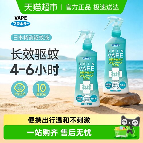 VAPE驱蚊水喷雾家庭户外蚊虫防护
