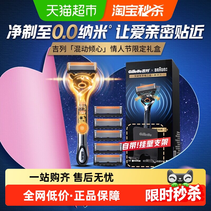 吉列×博朗联名礼盒致顺手电混动剃须刀动力微震男士刮胡刀送男友