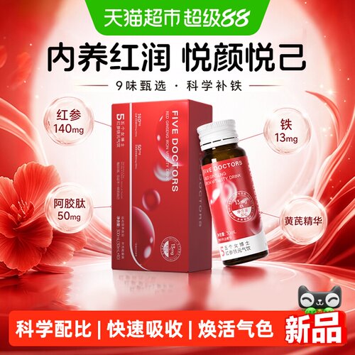 五个女博士阿胶红参元气饮补铁剂