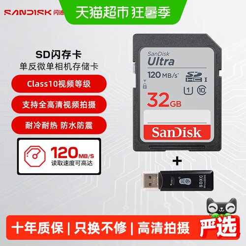 SanDisk闪迪SD卡