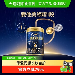 爱他美领熠婴儿配方奶粉800g1段 1罐