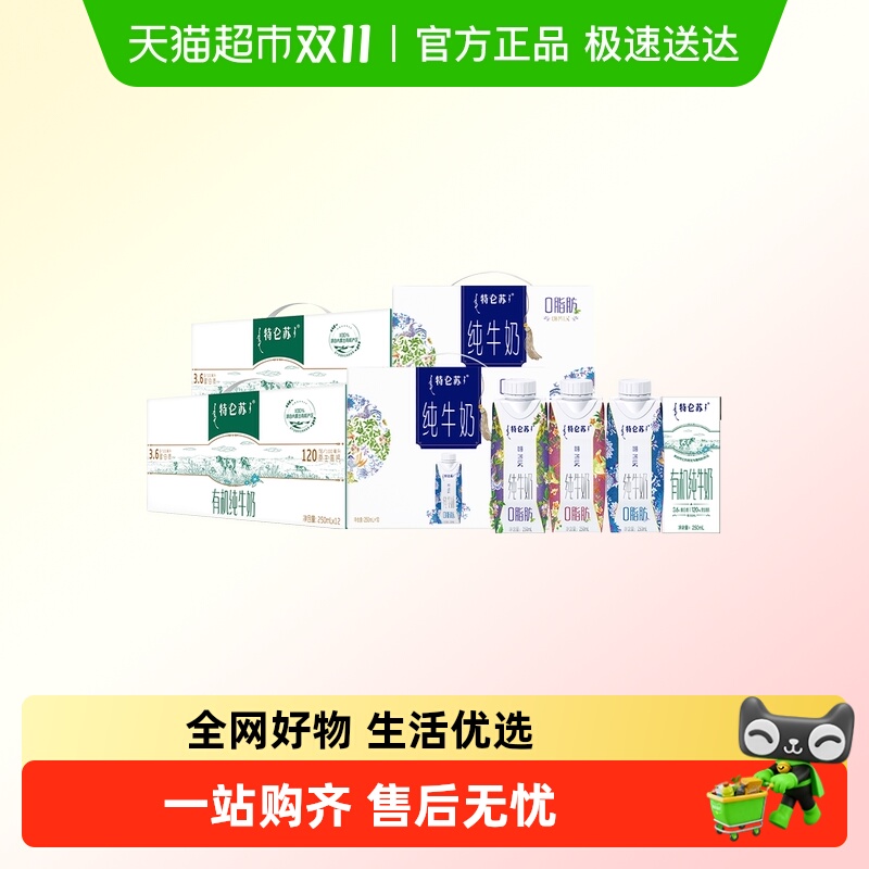 特仑苏组合装纯牛奶