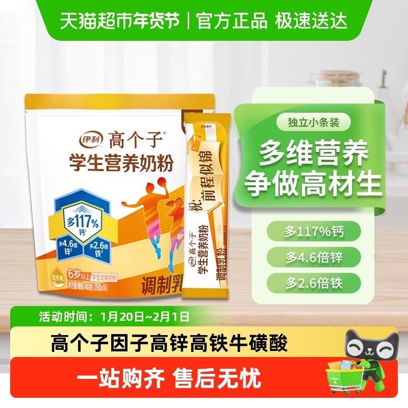 伊利高个子学生营养奶粉儿童成长初高中生高钙铁锌早餐牛奶,咖啡/麦片/冲饮,全家营养奶粉,淘宝优惠券,粉丝福利购,淘宝优惠卷