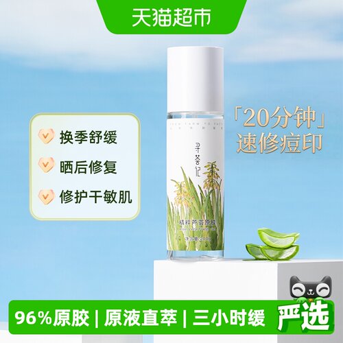 寻荟记芦荟胶晒后舒缓200g