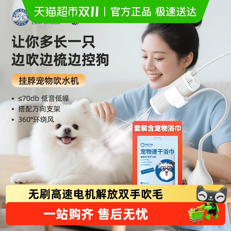 来旺兄弟宠物挂脖吹风机吹水机