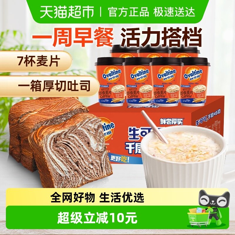 阿华田营养早餐麦片+厚切吐司