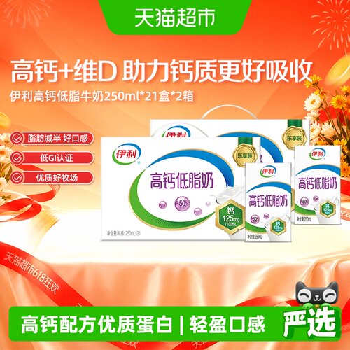 伊利高钙低脂牛奶