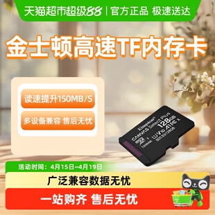 KingSton/金士顿高速内存卡行车记录仪监控摄像头平板手机闪存卡
