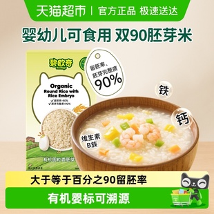 碧欧奇有机圆粒香胚芽米谷物米营养粥大米辅食儿童营养搭配米粉