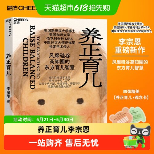 养正育儿东方育儿智慧