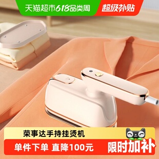 荣事达手持挂烫机家用大功率便携式熨烫机熨烫衣服蒸汽电熨斗