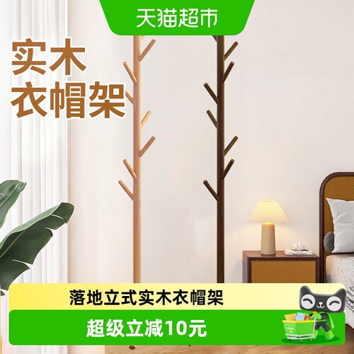 乐缔实木衣帽架不占空间快速穿搭