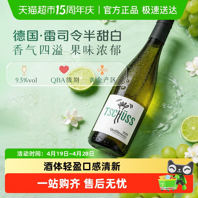 名庄荟德国进口德斯酒庄莱茵黑森雷司令半甜白葡萄酒花香女性之选