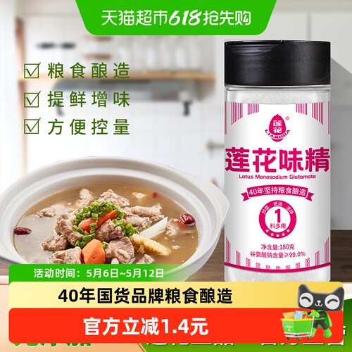 莲花牌味精180g×1瓶粮食酿造