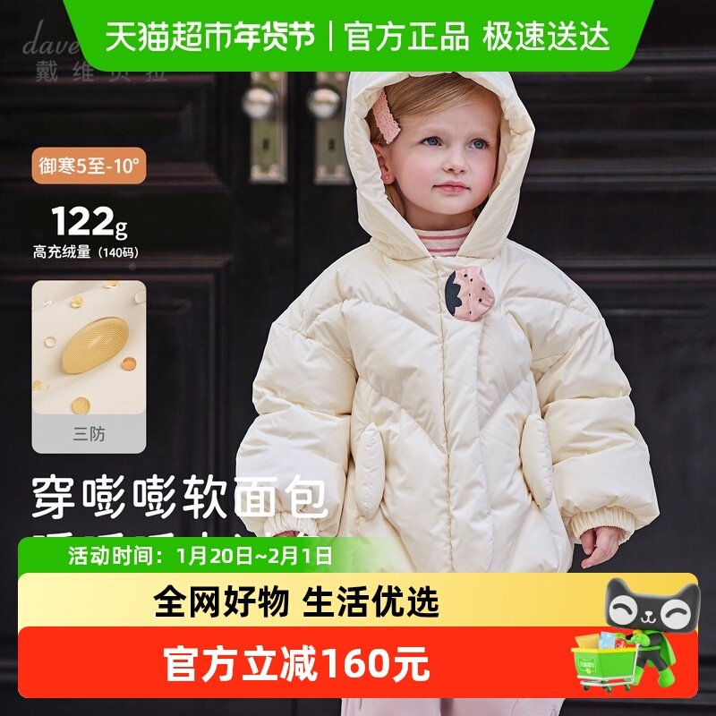 戴维贝拉女童短款羽绒服女宝宝三防A类外套2025冬装新款儿童上衣,童装/婴儿装/亲子装,羽绒服,淘宝优惠券,粉丝福利购,淘宝优惠卷