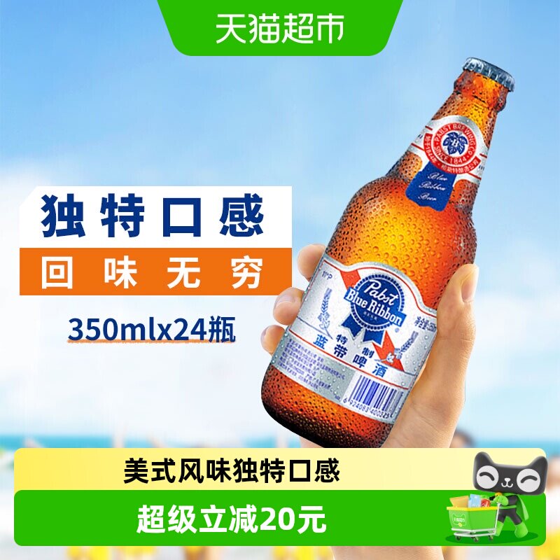 Blue Ribbon/蓝带啤酒特制11度350mlx24瓶整箱玻璃瓶优级纯正