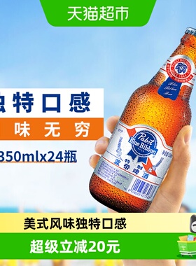 Blue Ribbon/蓝带啤酒特制11度350mlx24瓶整箱玻璃瓶优级纯正