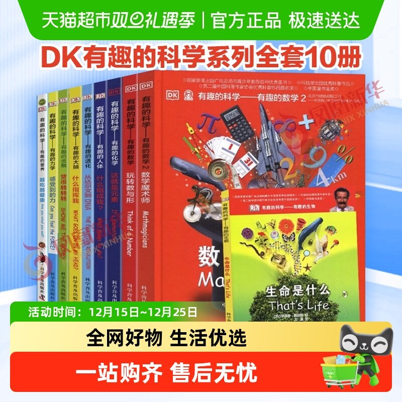 dk有趣的科学系列全套