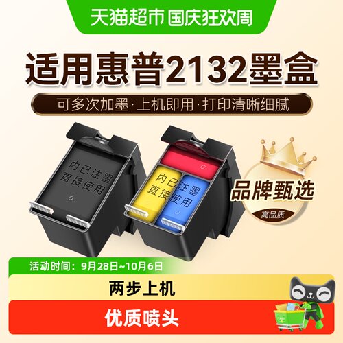 图盛HPDeskJet2132打印机墨盒
