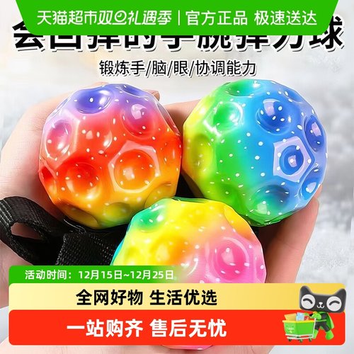月球石手腕弹力球带绳玩具蹦蹦球