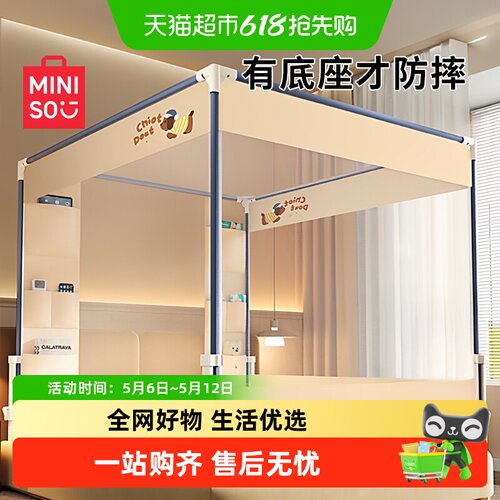 名创优品升级脚托宝宝防摔蚊账