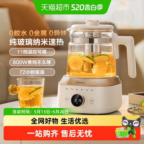美的1.5L全玻璃养生壶72H恒温