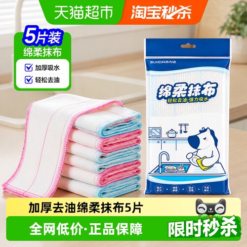 苏力达加厚厨房抹布去污吸水5片