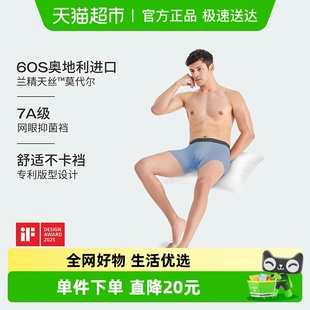 兰精天丝莫代尔 透气舒爽平角裤 朵熙儿 凉感内裤 抗菌裆短裤 男士