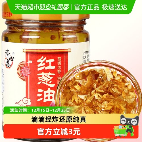 瑞心意红葱油潮汕特产调味品