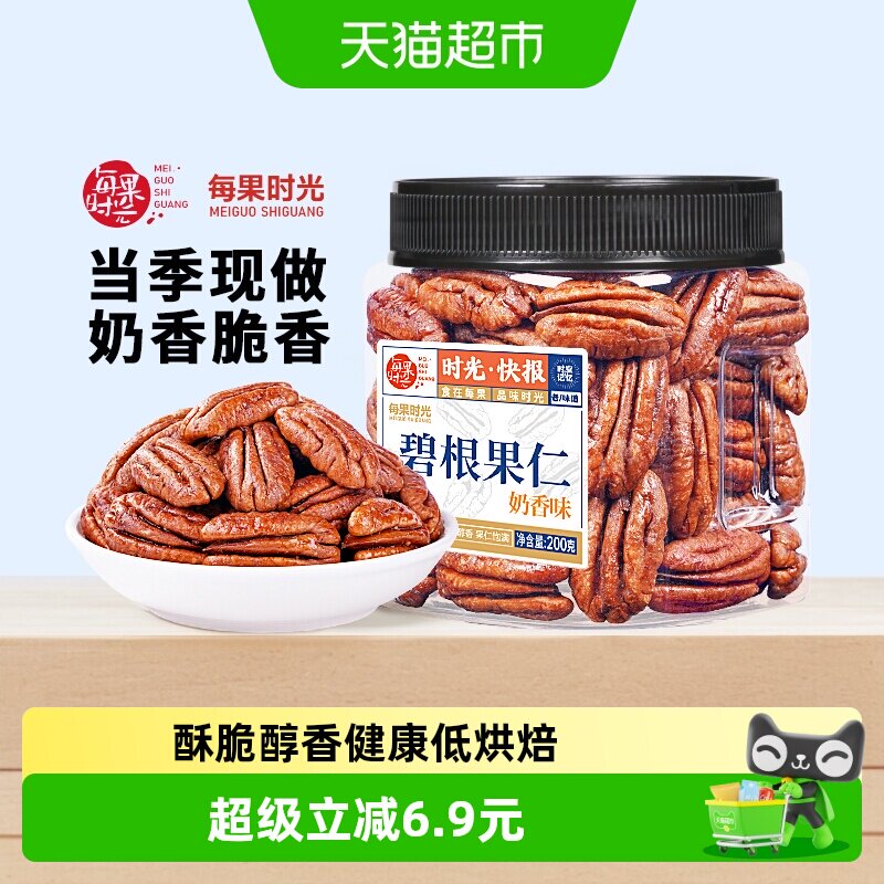 每果时光碧根果仁开罐即食200g图片