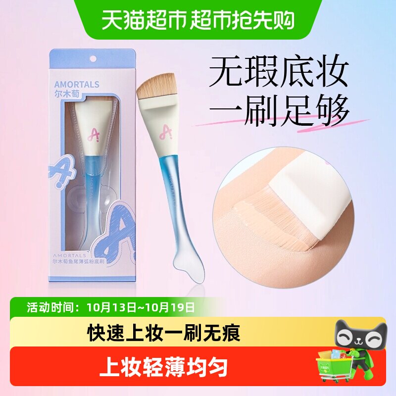 尔木萄半弧粉底刷一刷铺匀