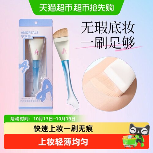 尔木萄鱼尾薄弧一字型粉底刷扁平头不吃粉刀锋无痕粉底液化妆刷子-封面